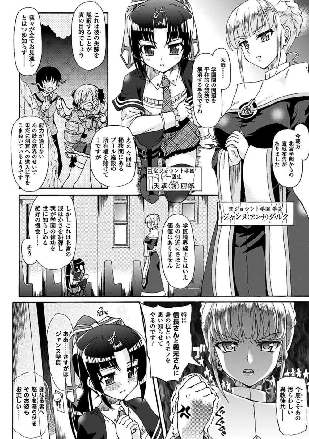 仙獄学艶戦姫ノブナガッ! ～淫華繚乱、水着大戦!～ Page.76