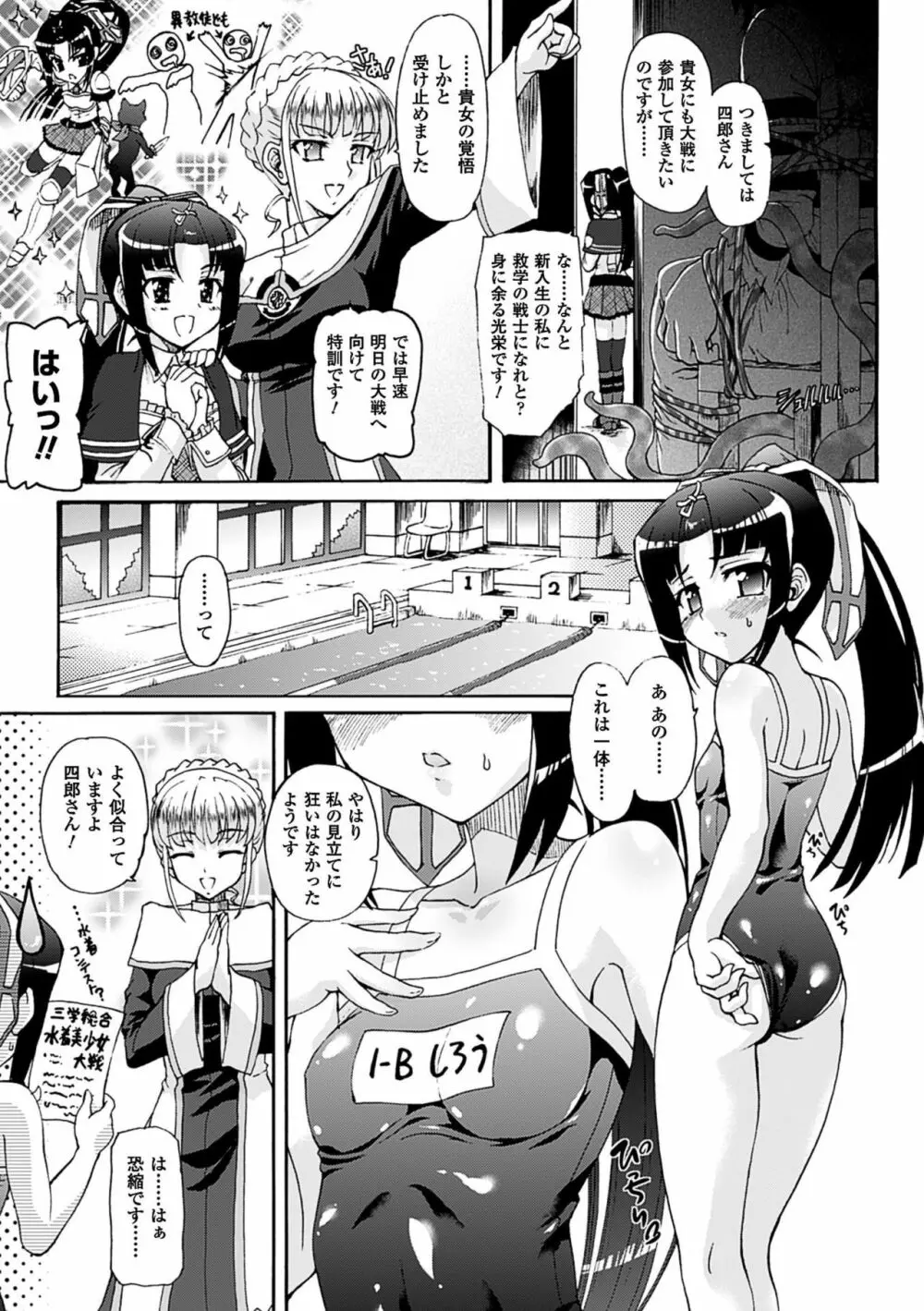 仙獄学艶戦姫ノブナガッ! ～淫華繚乱、水着大戦!～ Page.77