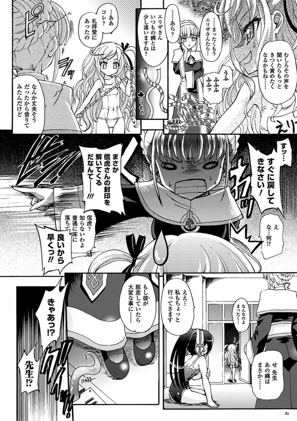 仙獄学艶戦姫ノブナガッ! ～淫華繚乱、水着大戦!～ Page.82