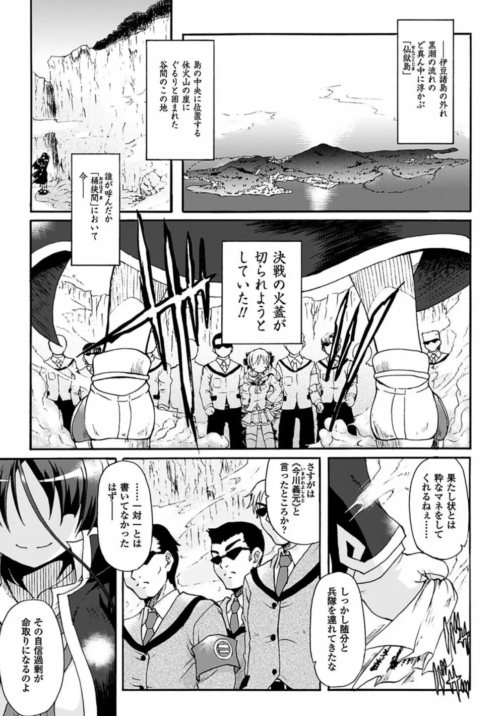 仙獄学艶戦姫ノブナガッ! ～淫華繚乱、水着大戦!～ Page.9