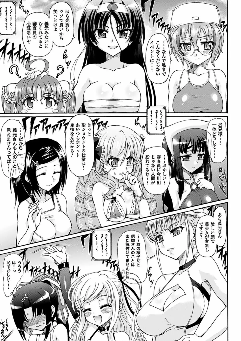 仙獄学艶戦姫ノブナガッ! ～淫華繚乱、水着大戦!～ Page.99