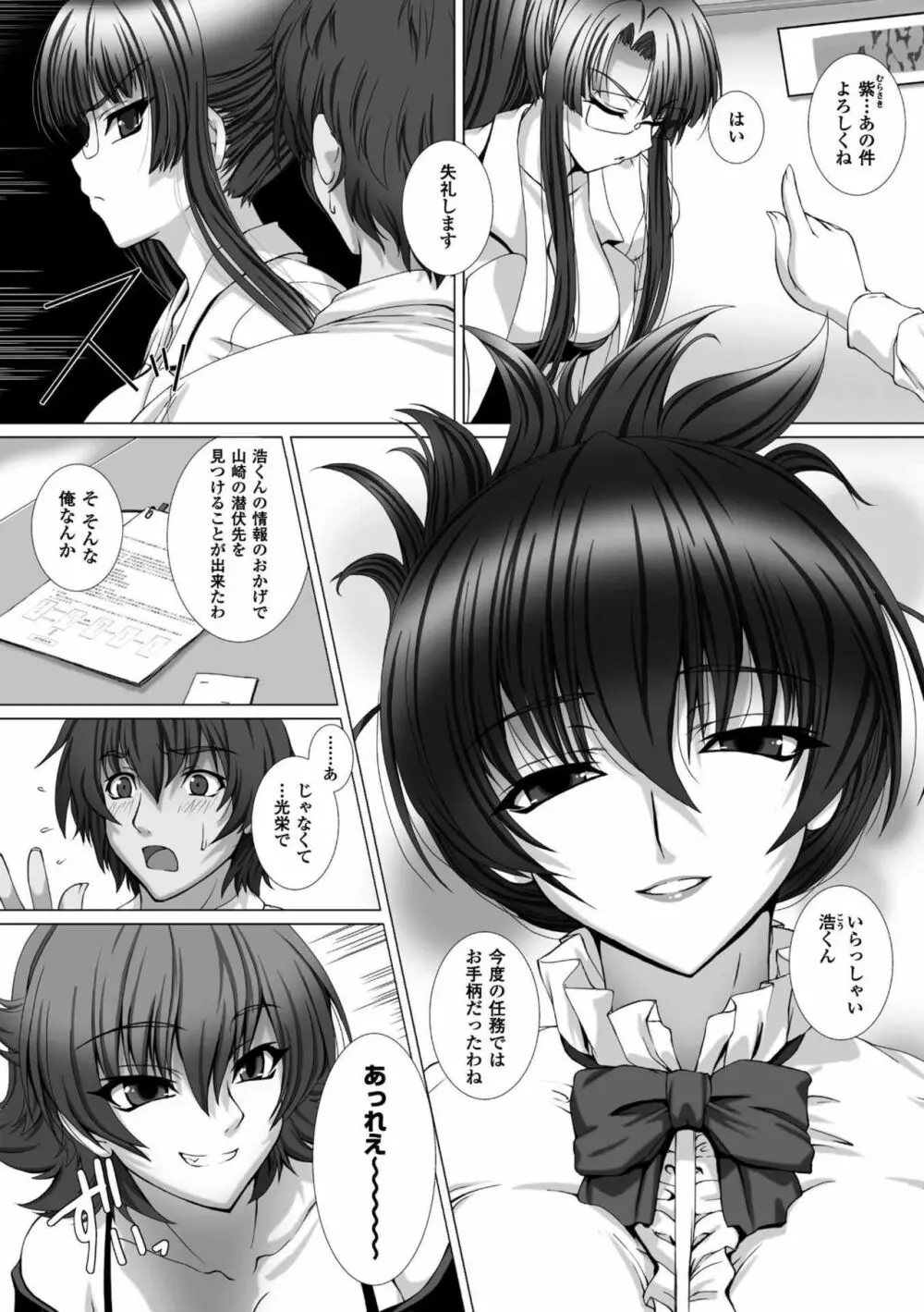 対魔忍アサギ3 THE COMIC Page.12