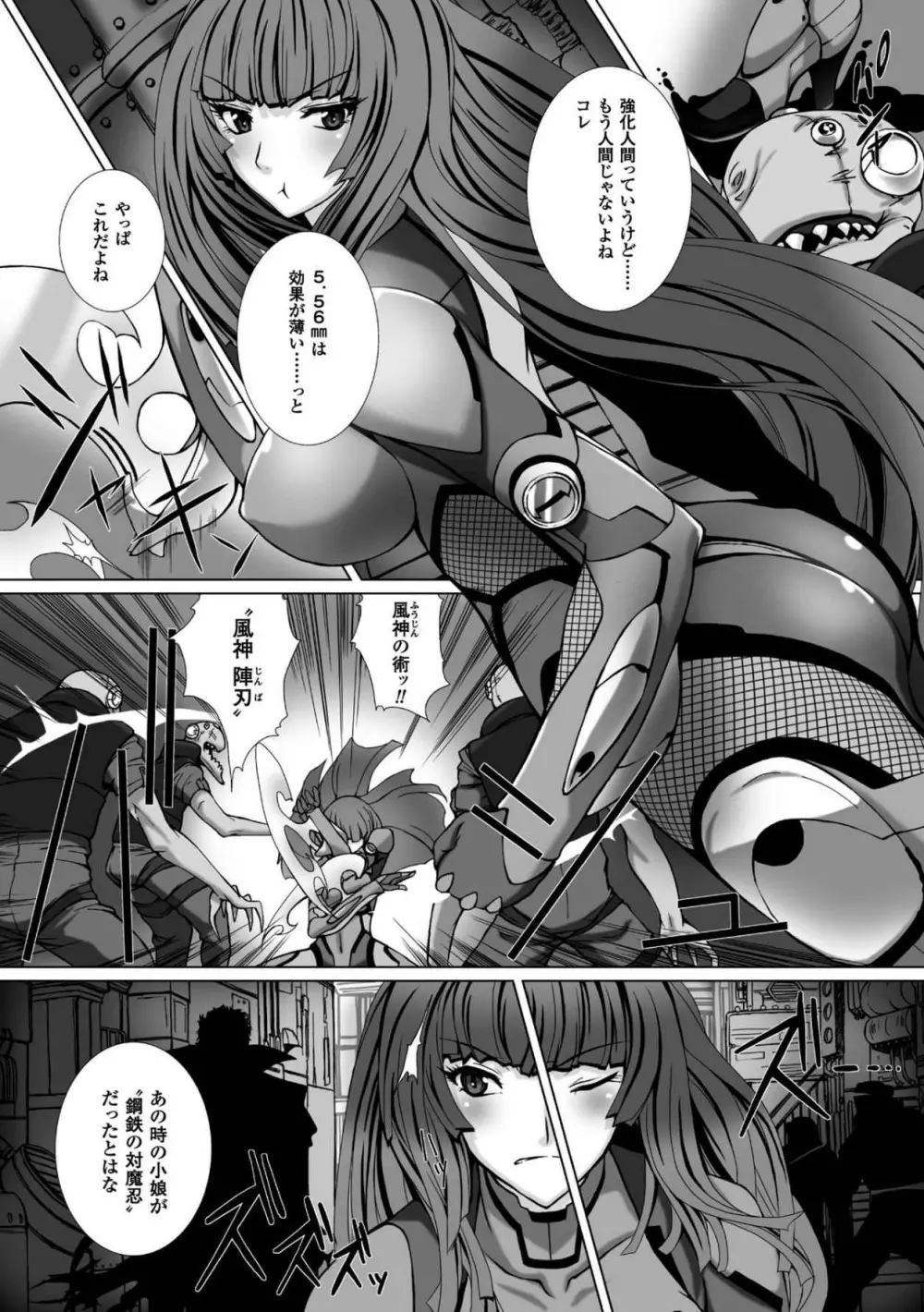 対魔忍アサギ3 THE COMIC Page.124
