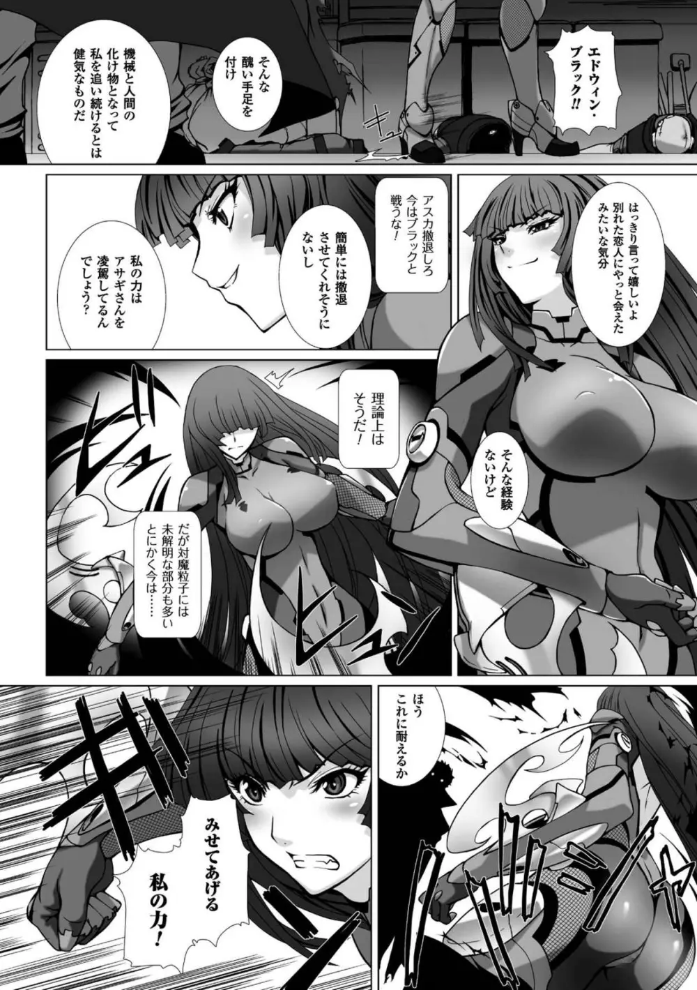 対魔忍アサギ3 THE COMIC Page.125