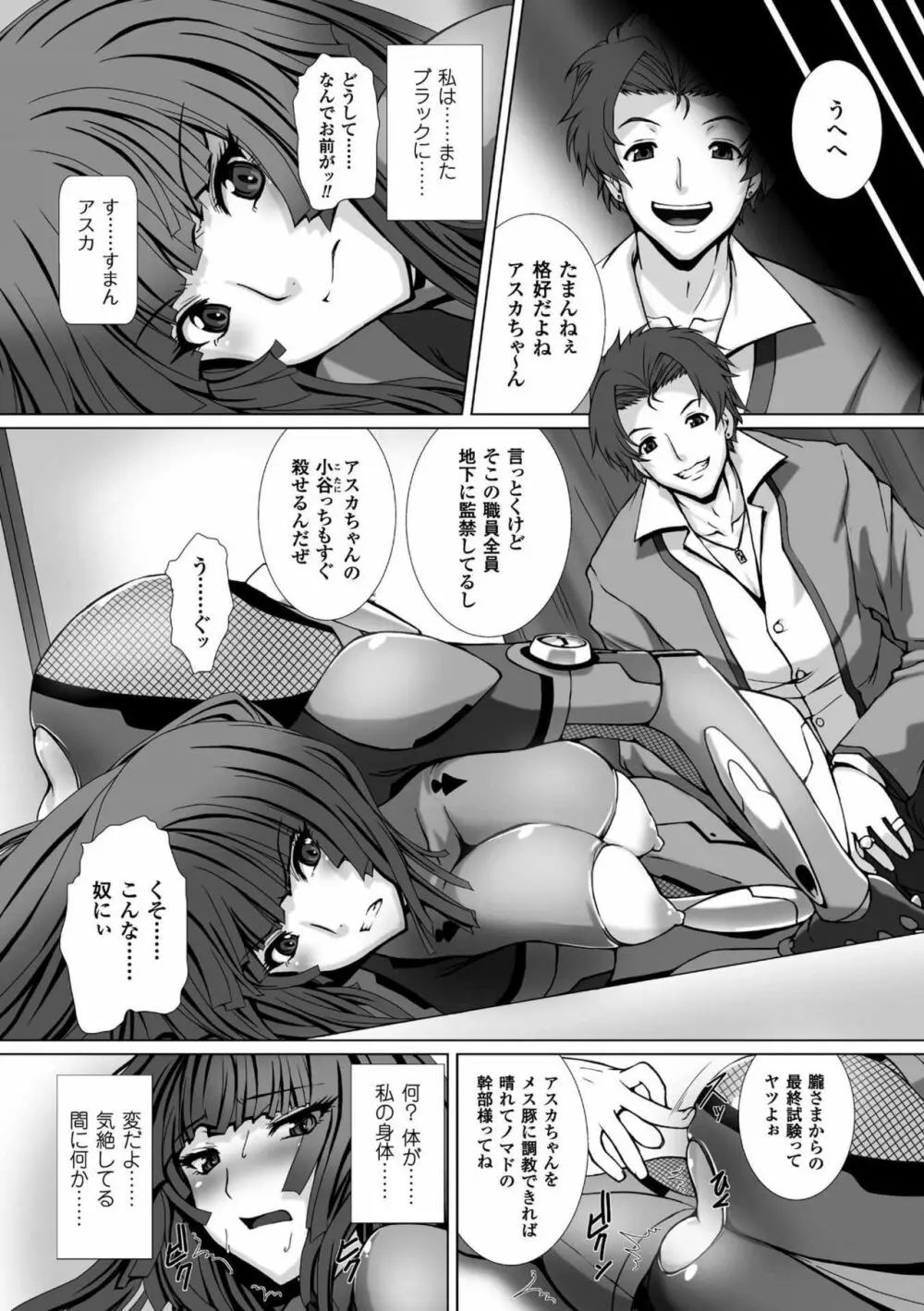対魔忍アサギ3 THE COMIC Page.127