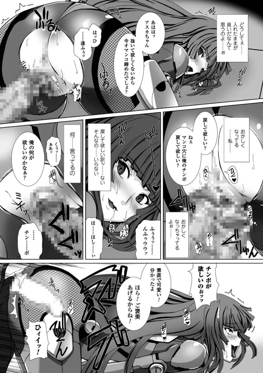 対魔忍アサギ3 THE COMIC Page.133