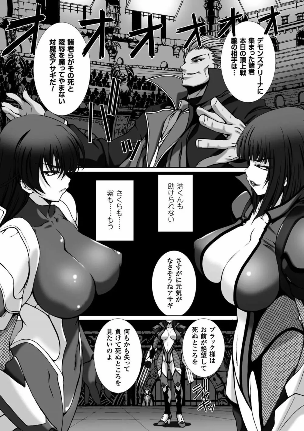 対魔忍アサギ3 THE COMIC Page.137