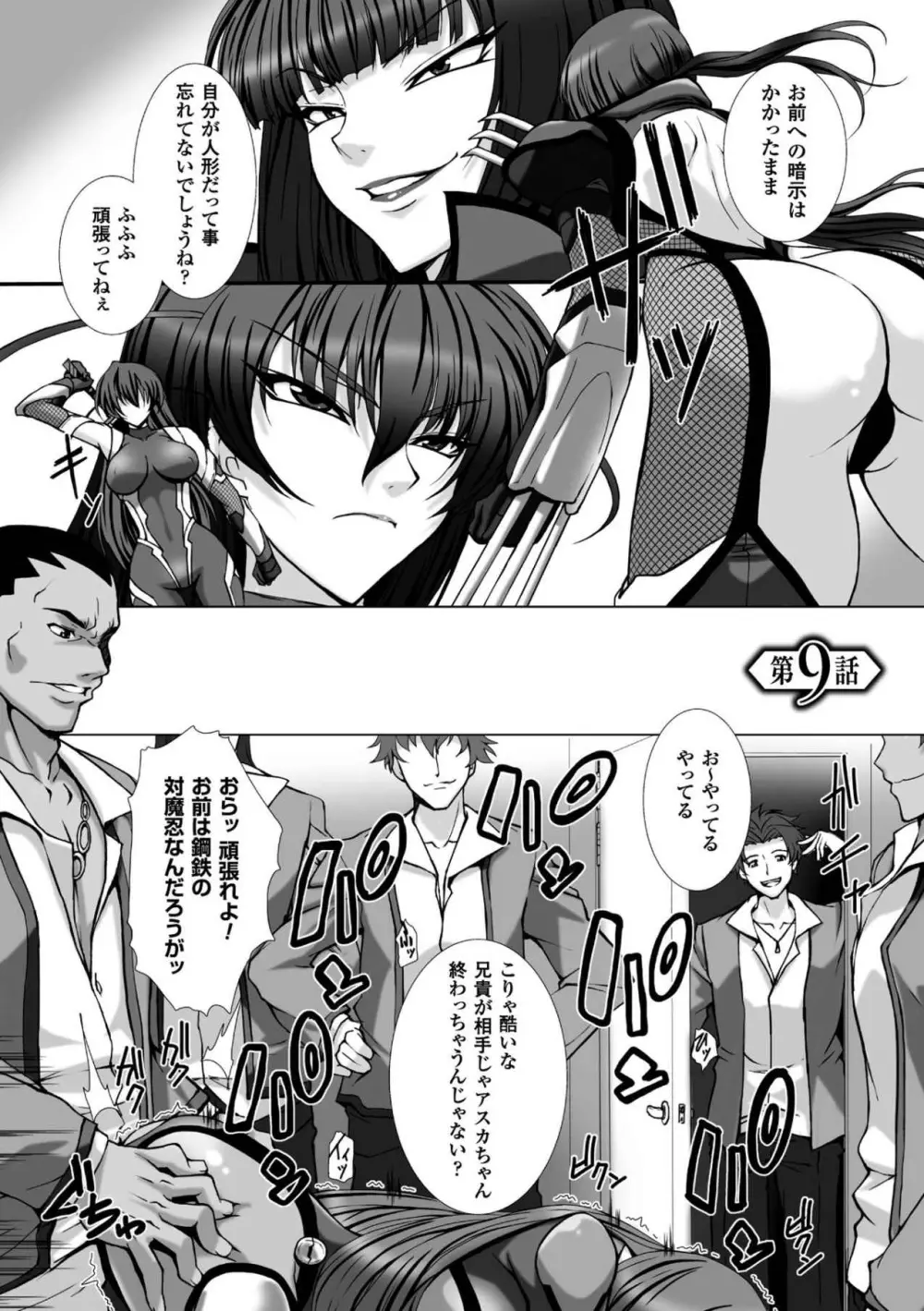 対魔忍アサギ3 THE COMIC Page.138