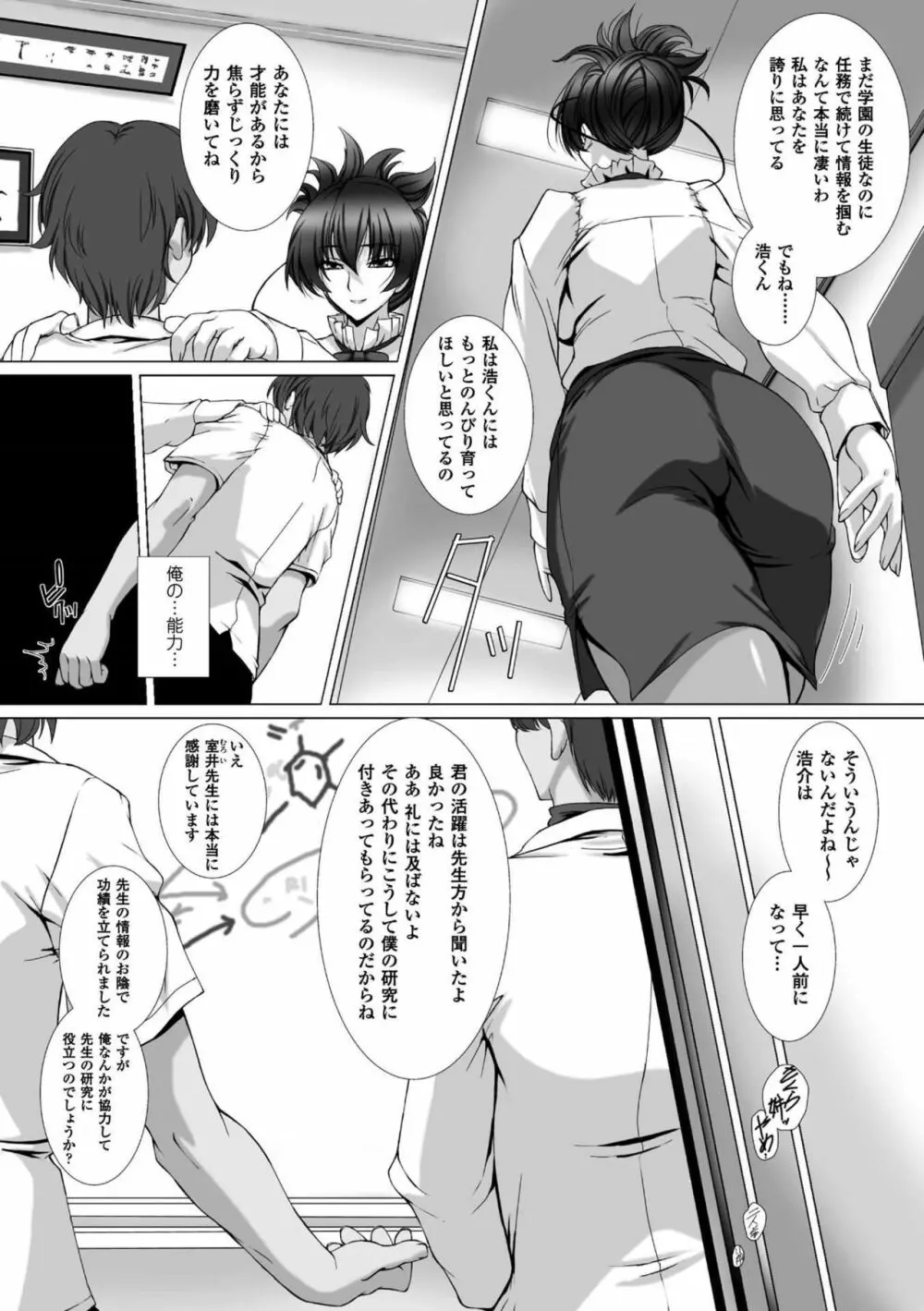 対魔忍アサギ3 THE COMIC Page.14