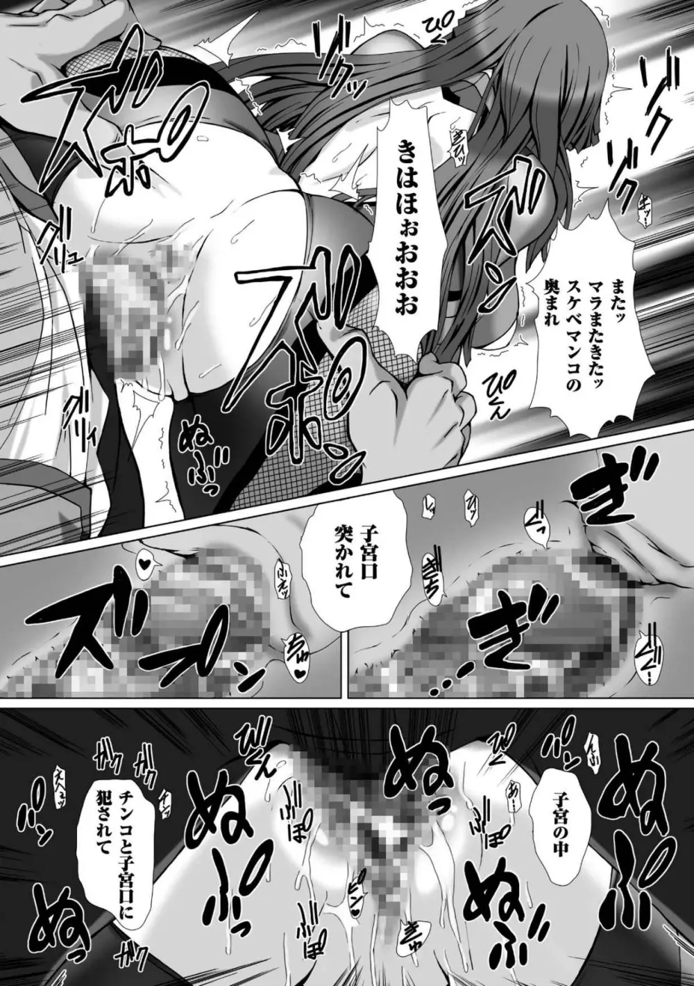 対魔忍アサギ3 THE COMIC Page.140