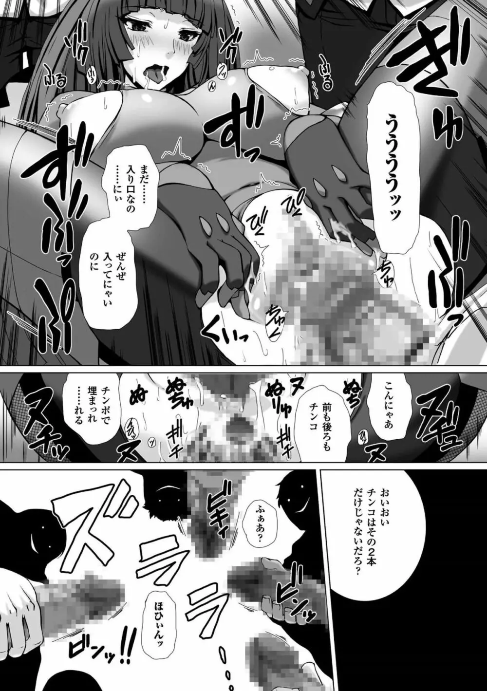 対魔忍アサギ3 THE COMIC Page.144
