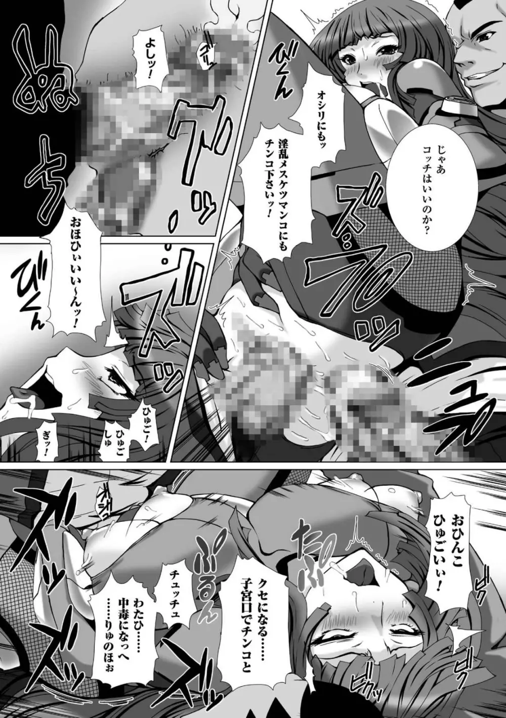 対魔忍アサギ3 THE COMIC Page.146