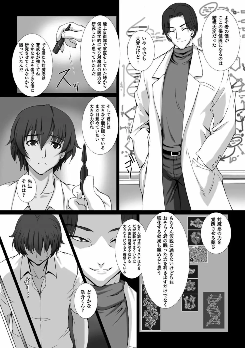 対魔忍アサギ3 THE COMIC Page.15