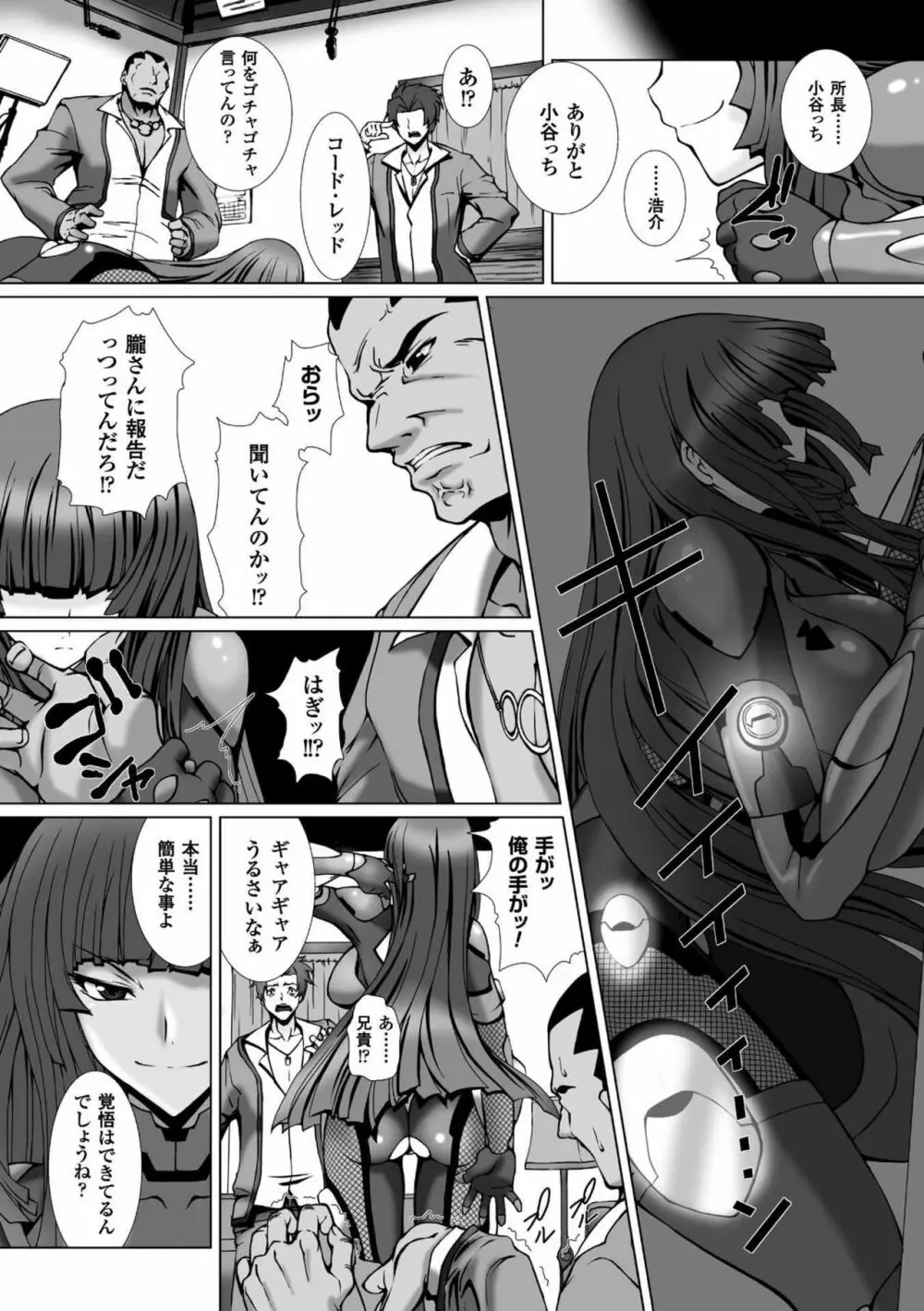 対魔忍アサギ3 THE COMIC Page.157