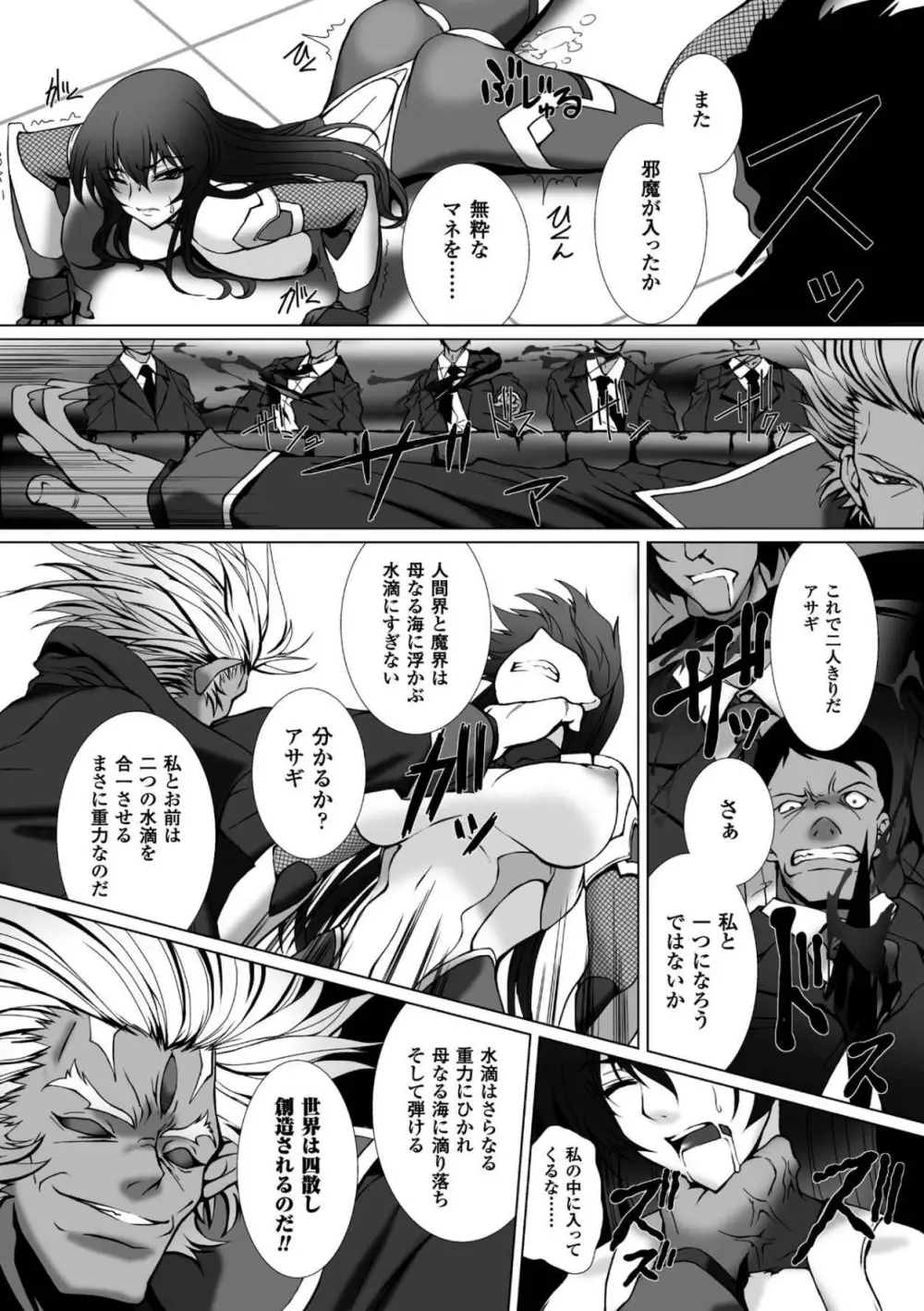 対魔忍アサギ3 THE COMIC Page.171
