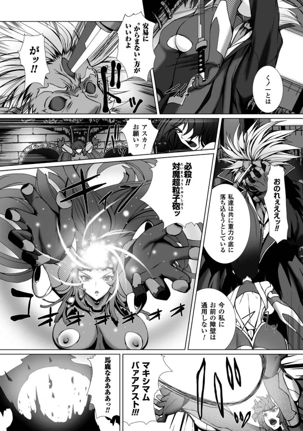 対魔忍アサギ3 THE COMIC Page.172