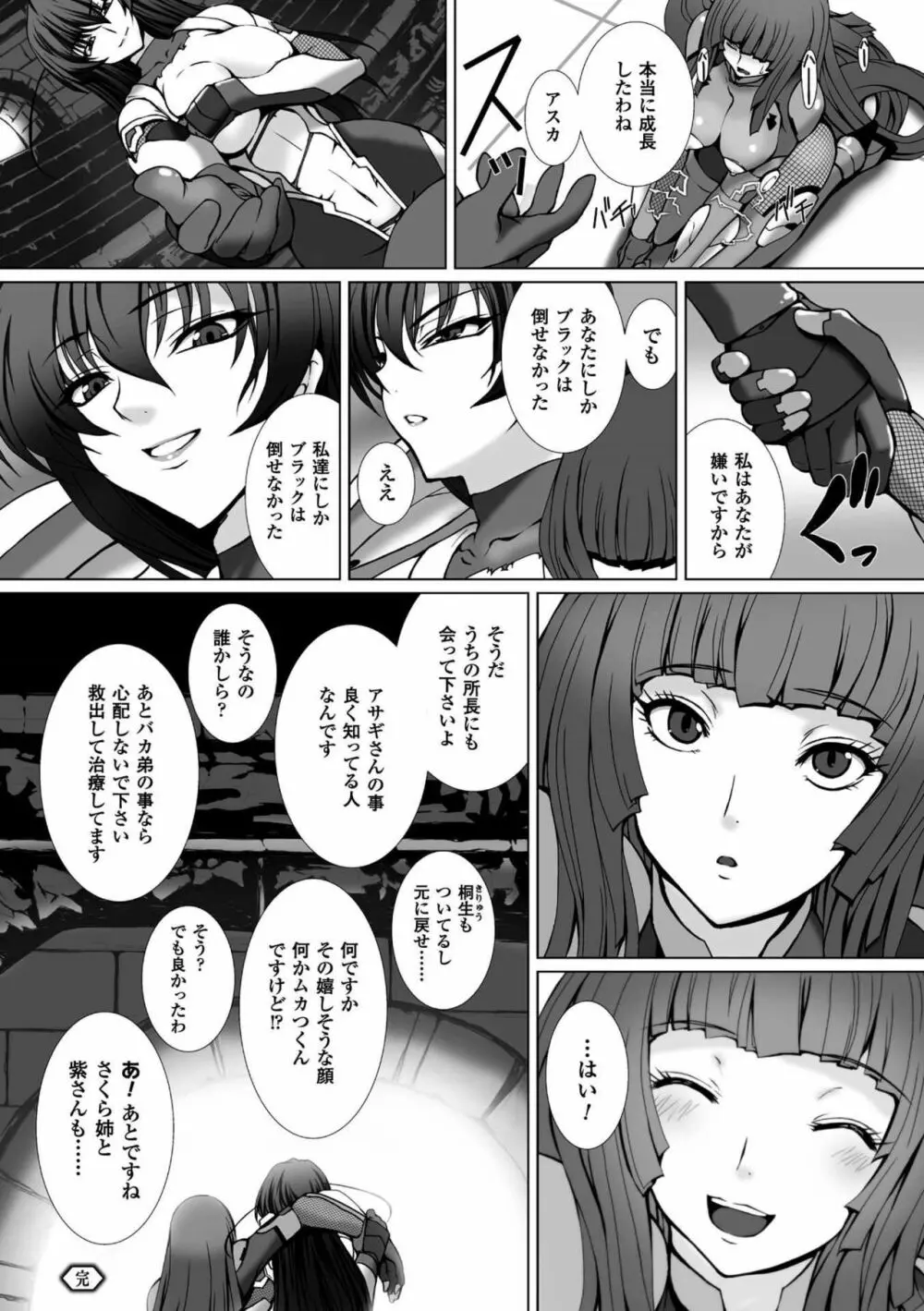 対魔忍アサギ3 THE COMIC Page.174