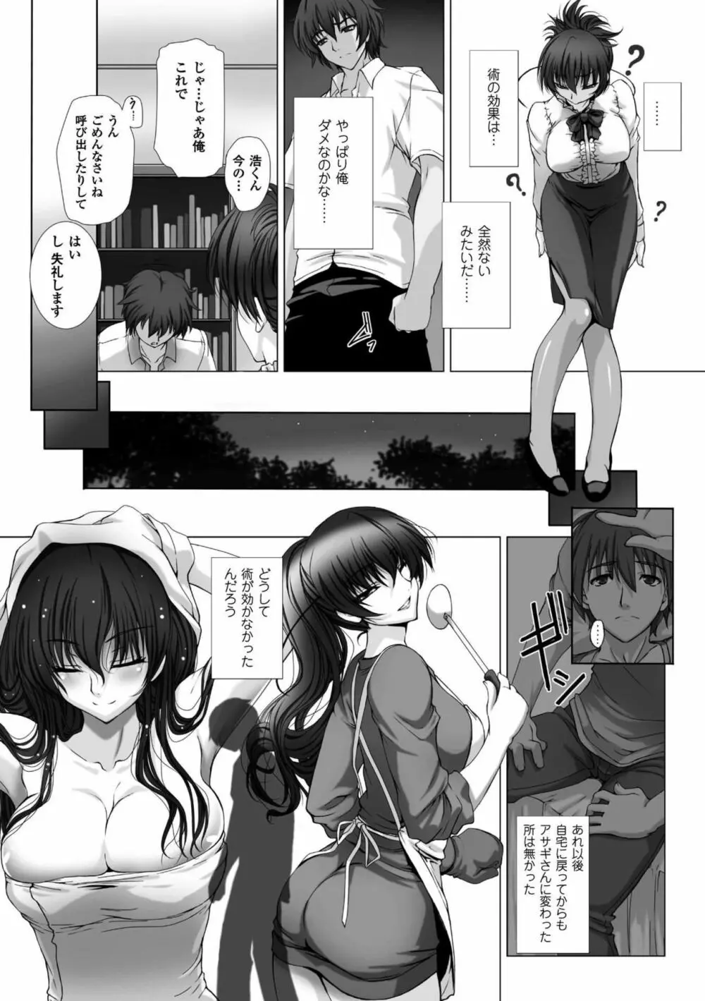 対魔忍アサギ3 THE COMIC Page.19