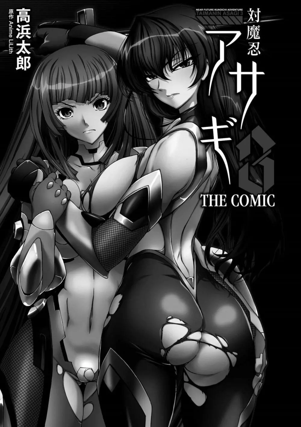 対魔忍アサギ3 THE COMIC Page.3