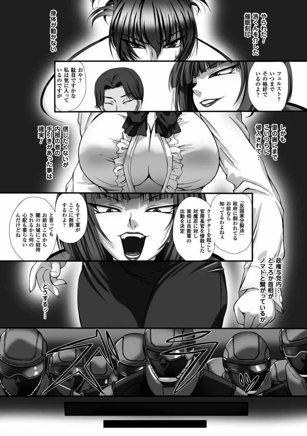 対魔忍アサギ3 THE COMIC Page.44