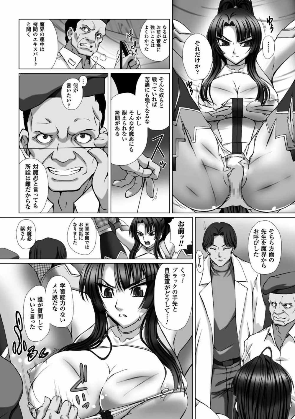 対魔忍アサギ3 THE COMIC Page.47
