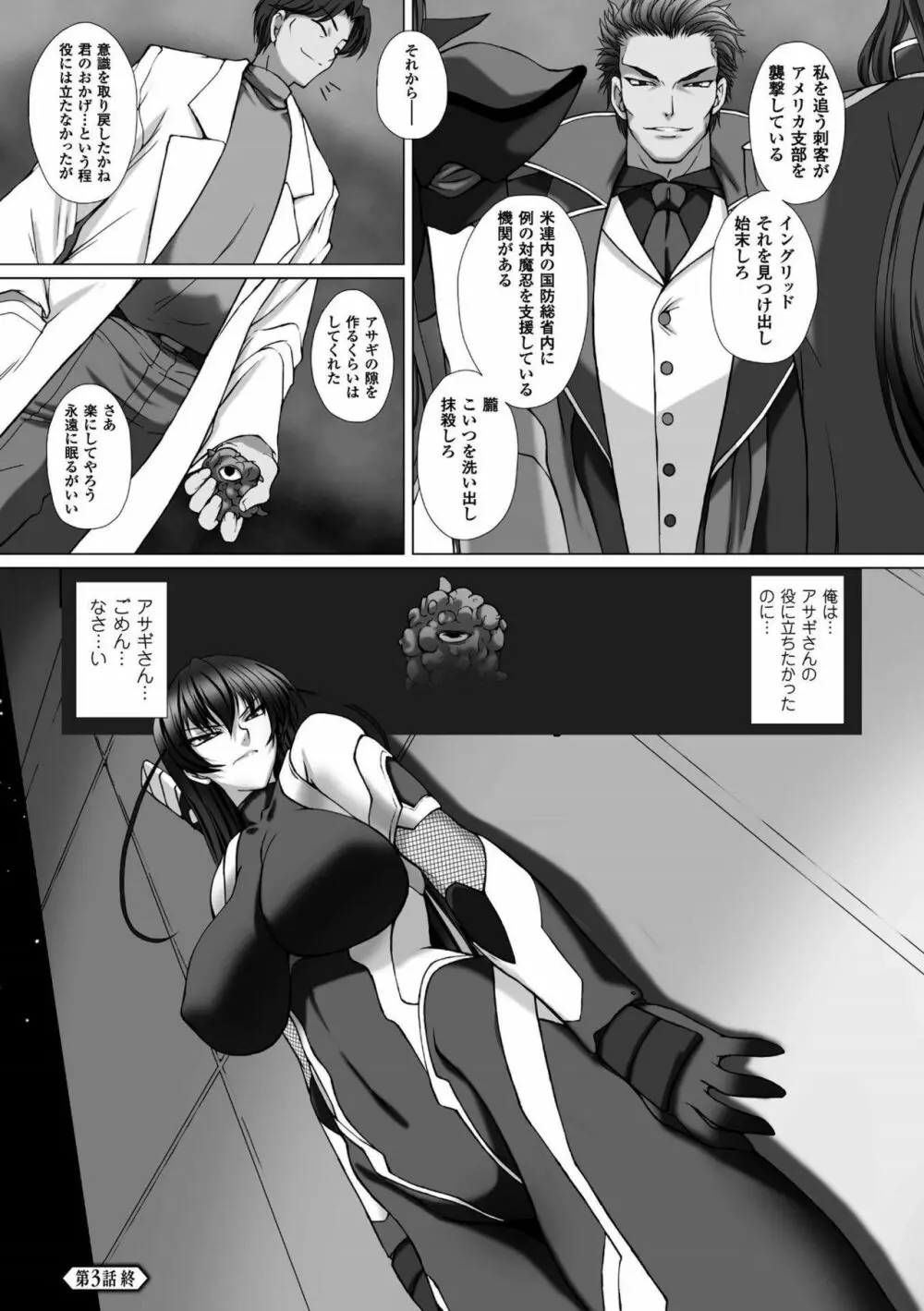 対魔忍アサギ3 THE COMIC Page.54