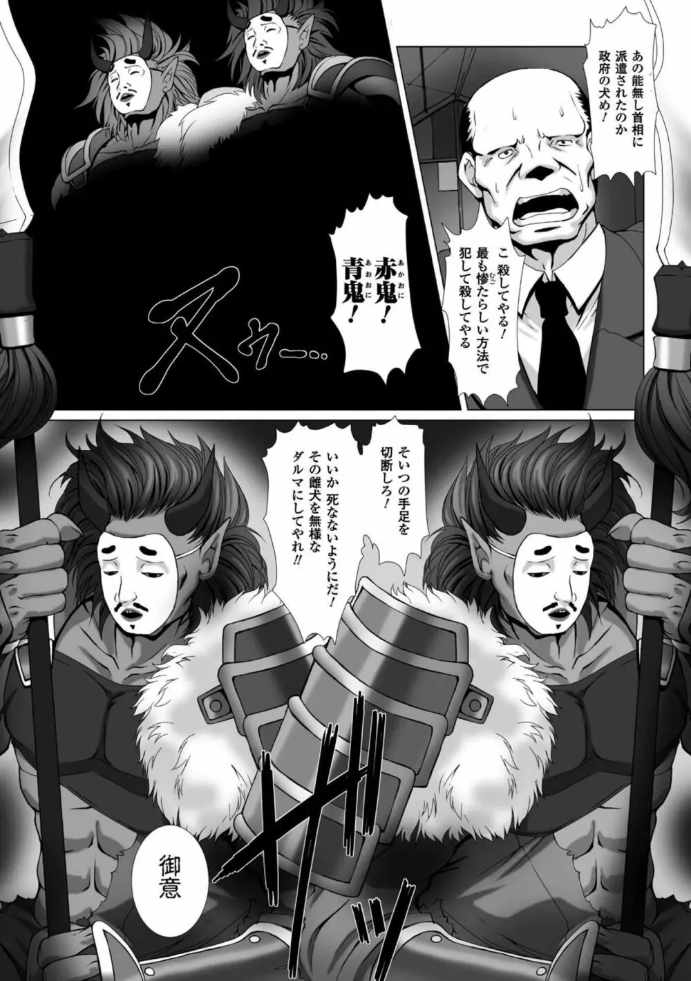 対魔忍アサギ3 THE COMIC Page.6