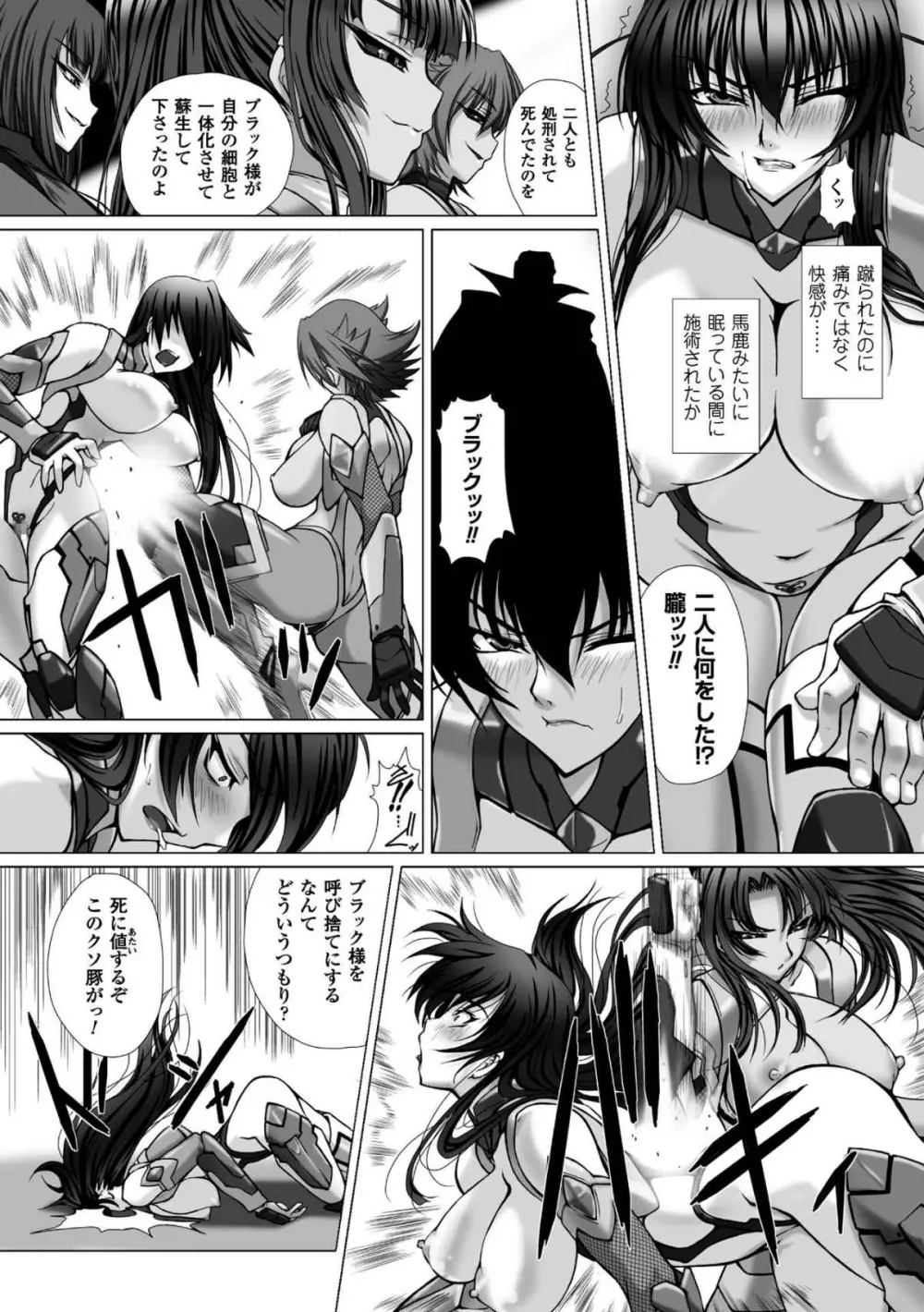 対魔忍アサギ3 THE COMIC Page.79