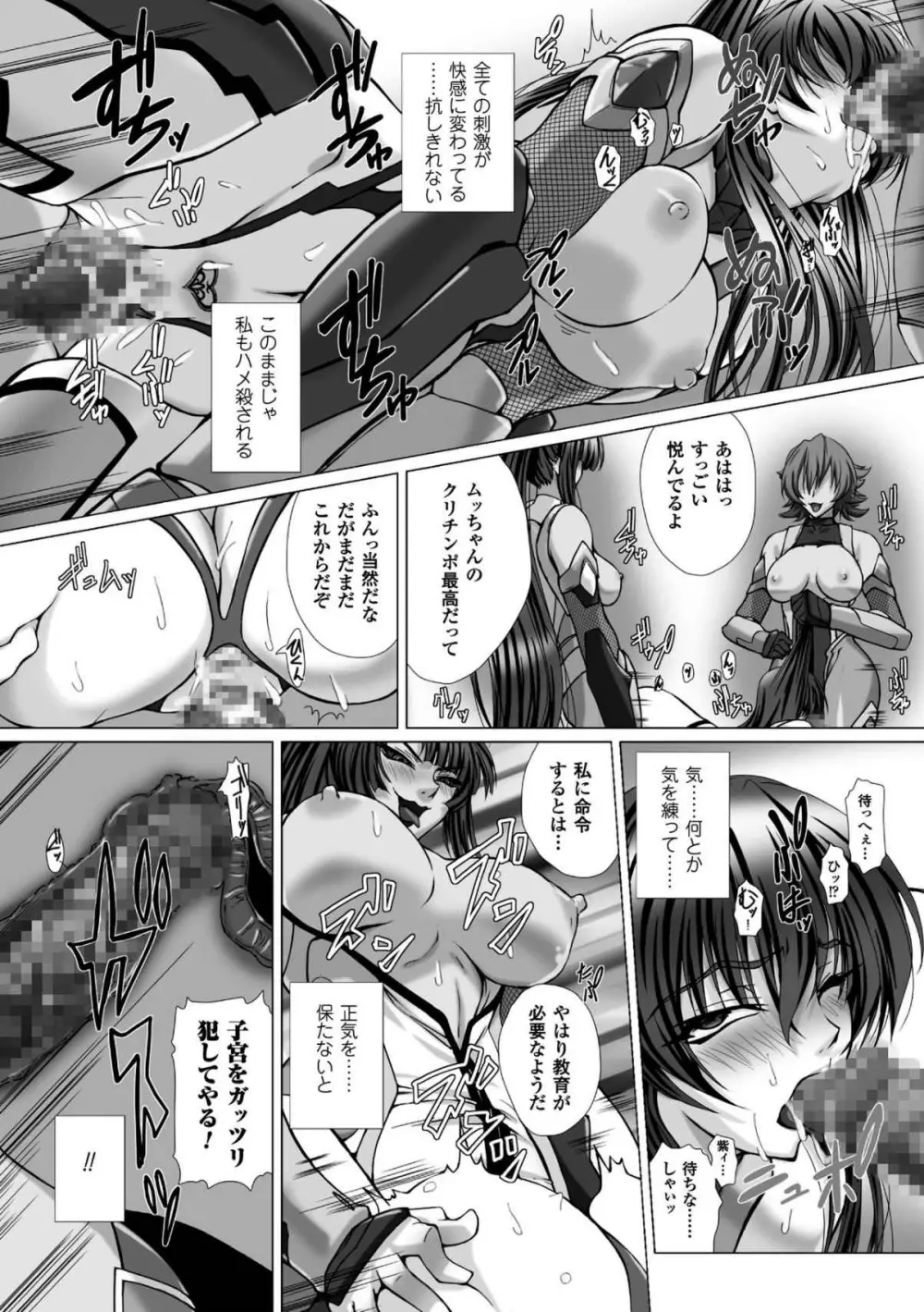 対魔忍アサギ3 THE COMIC Page.82