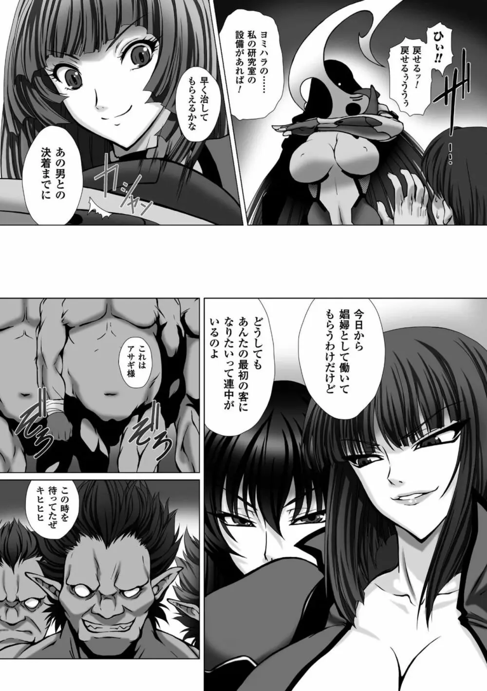 対魔忍アサギ3 THE COMIC Page.97
