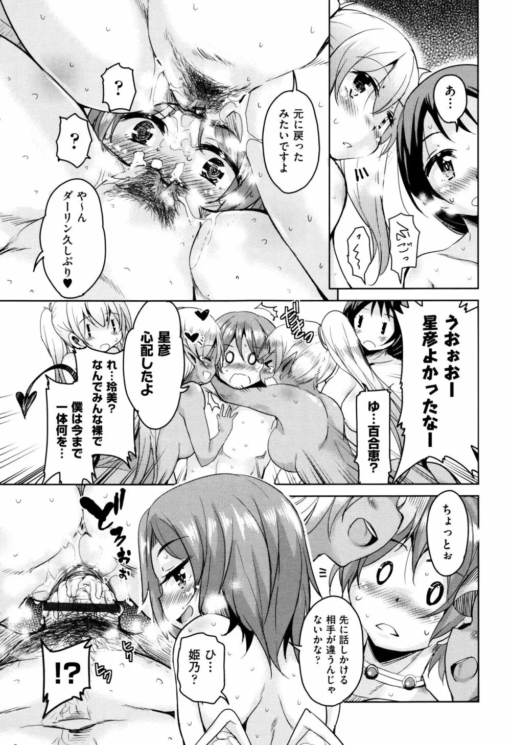 亡国魔王の星彦くん Page.182