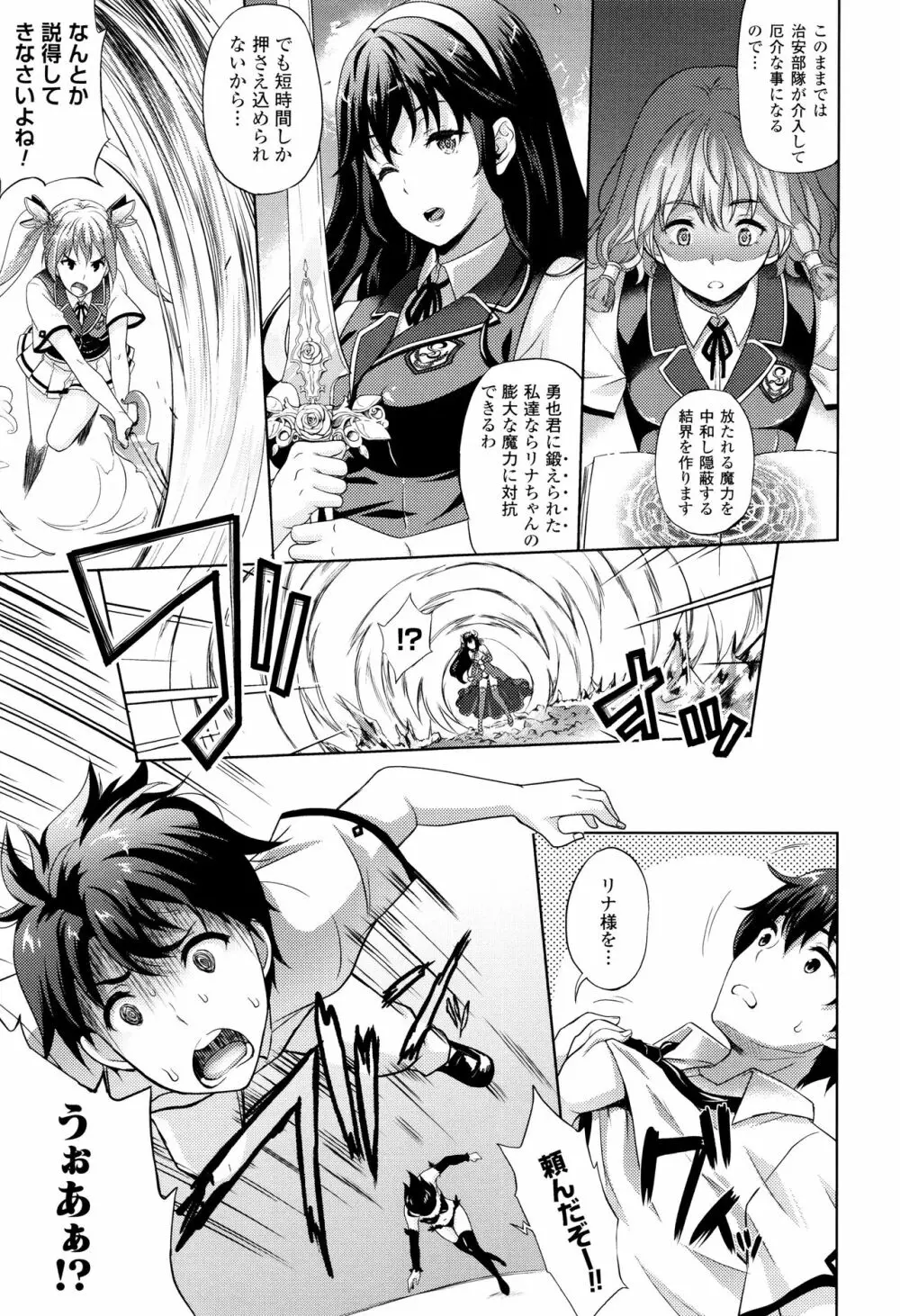 お嫁さんは魔王!? + 4Pリーフレット Page.112