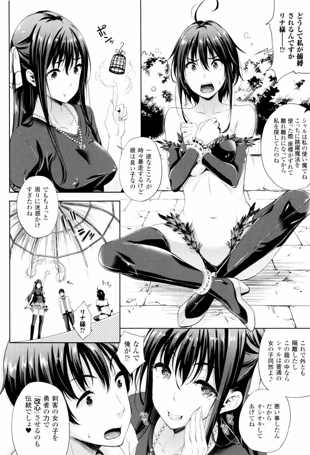 お嫁さんは魔王!? + 4Pリーフレット Page.45