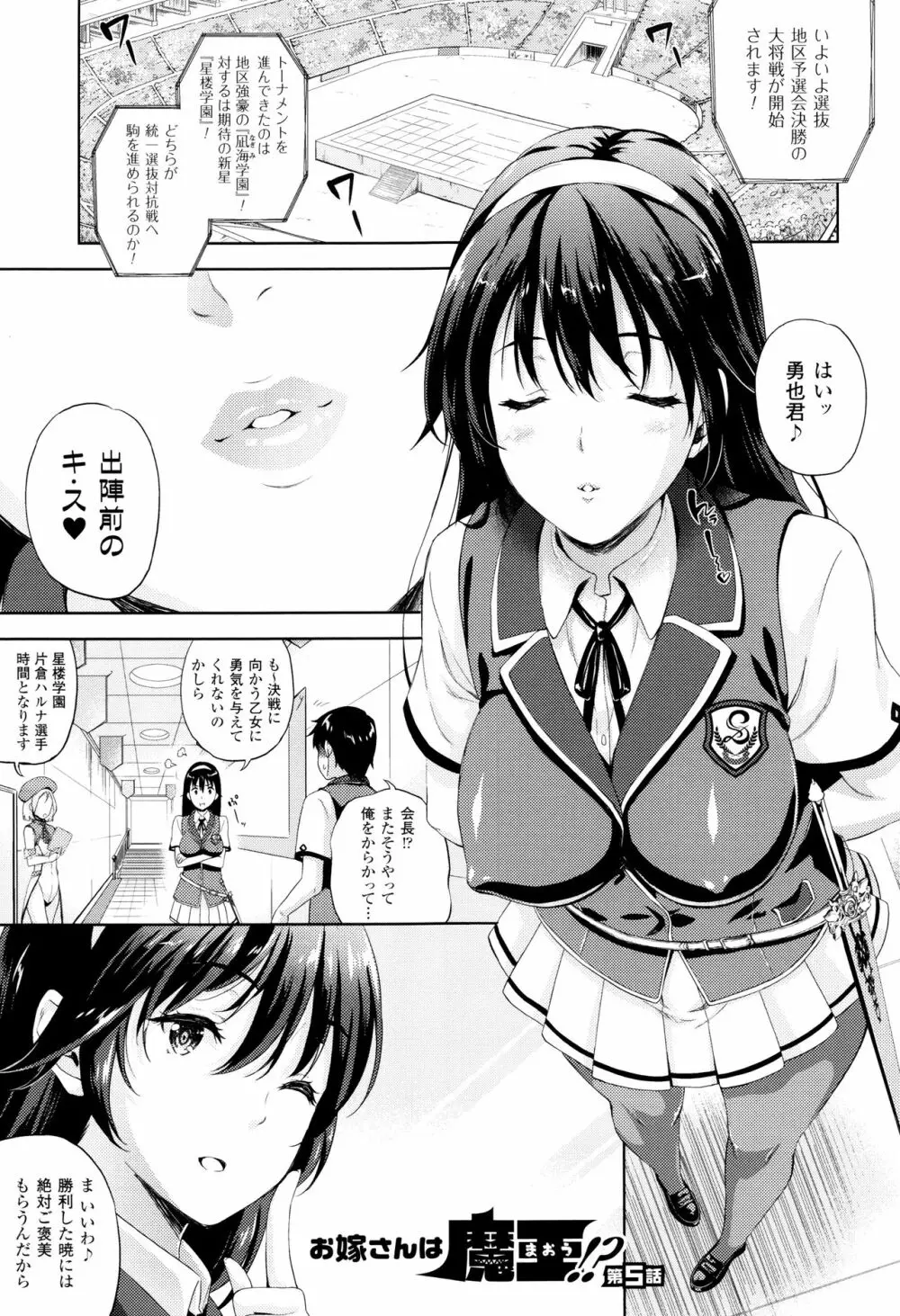 お嫁さんは魔王!? + 4Pリーフレット Page.74