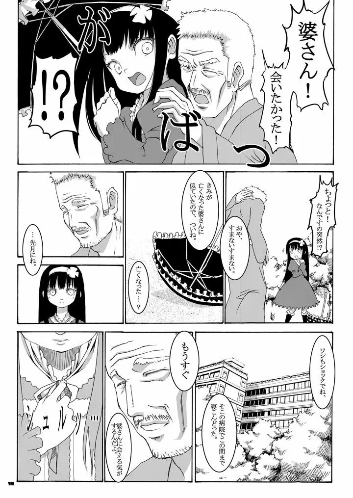 お脱ぎなさい! + 立派な男性にしてさしあげますわ。 Page.39