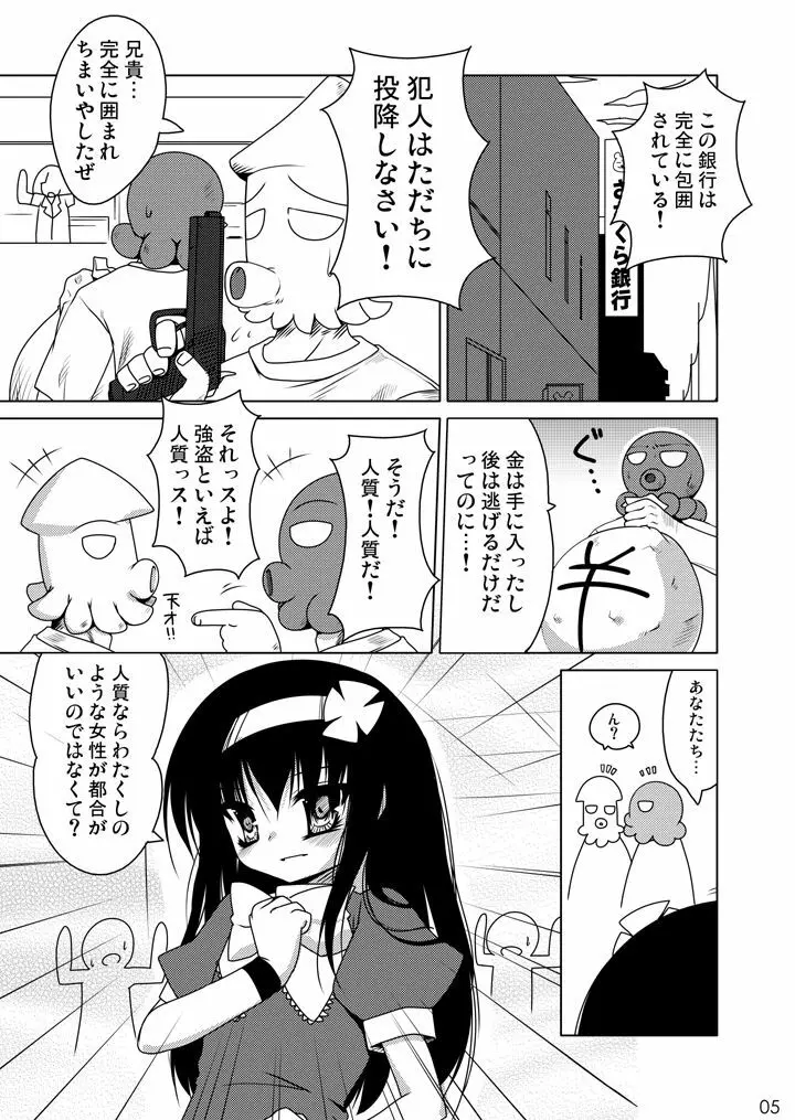 お脱ぎなさい! + 立派な男性にしてさしあげますわ。 Page.5