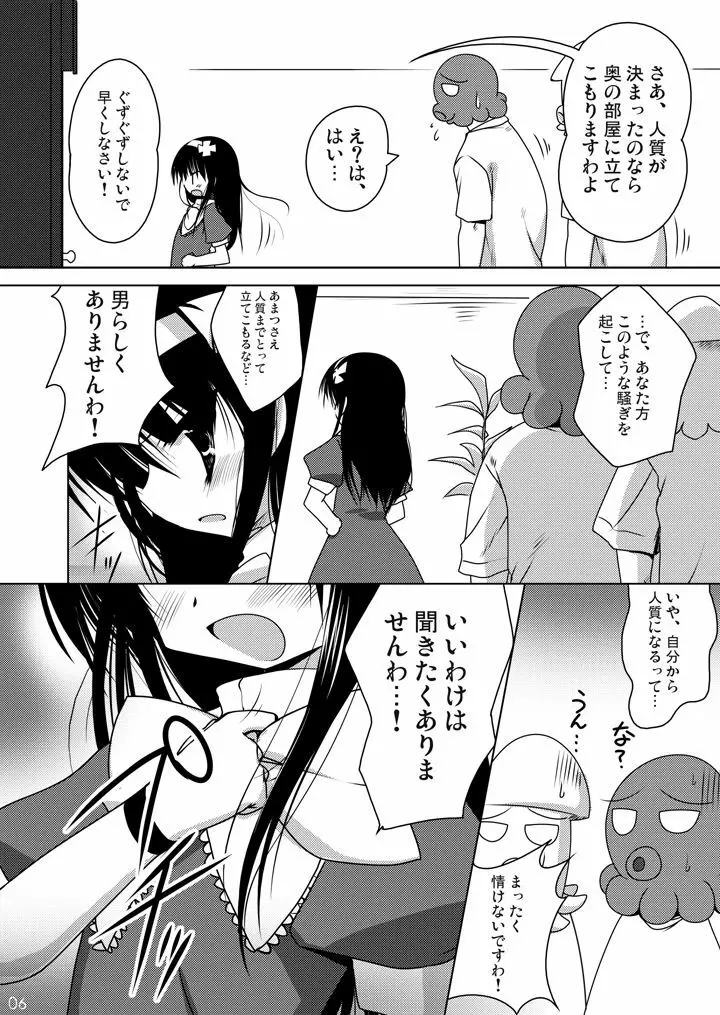 お脱ぎなさい! + 立派な男性にしてさしあげますわ。 Page.6