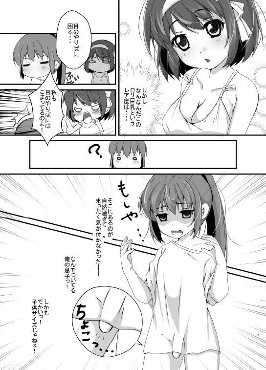 キョン子さん時々♂ Page.6