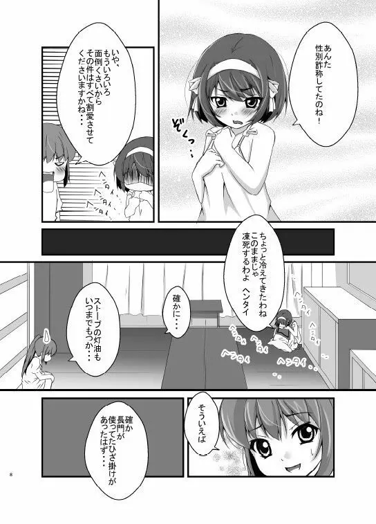 キョン子さん時々♂ Page.7