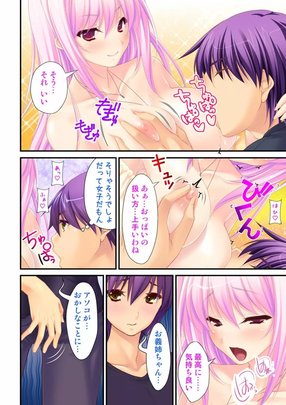 俺が女で彼女が男に！？ ～初めての快感に戸惑う二人～ 1巻 Page.22