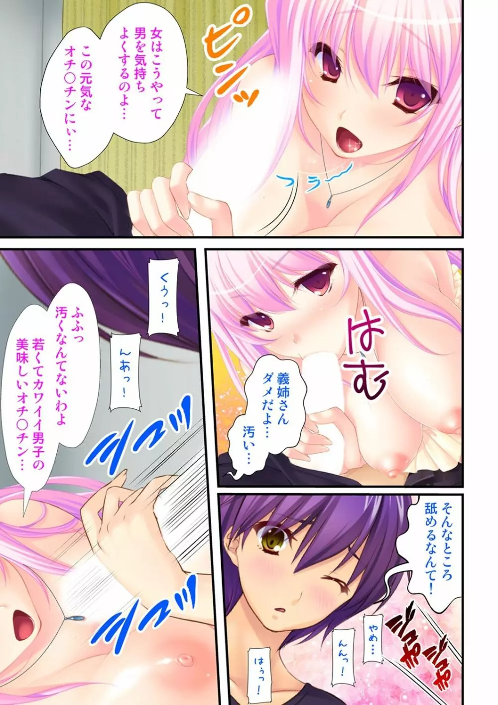 俺が女で彼女が男に！？ ～初めての快感に戸惑う二人～ 1巻 Page.27