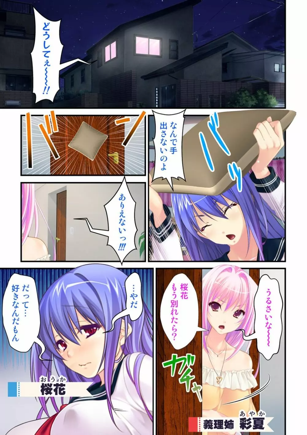 俺が女で彼女が男に！？ ～初めての快感に戸惑う二人～ 1巻 Page.3