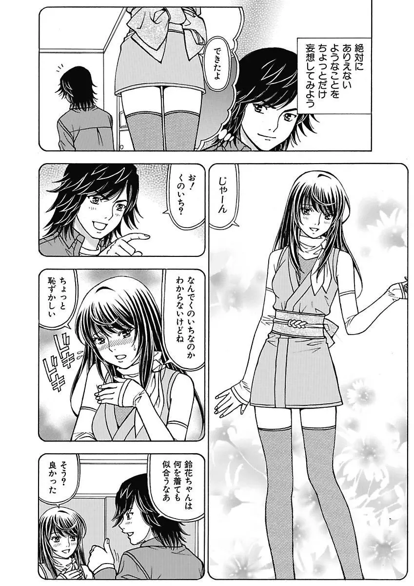 あの娘にいたずら○恥操作2nd～ボクの妄想が現実に～ Page.100