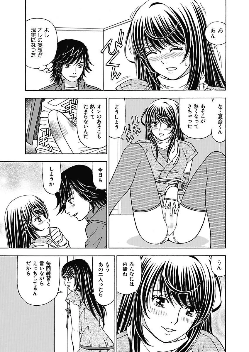 あの娘にいたずら○恥操作2nd～ボクの妄想が現実に～ Page.105