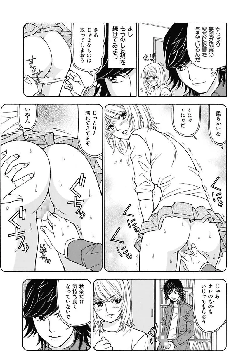 あの娘にいたずら○恥操作2nd～ボクの妄想が現実に～ Page.11