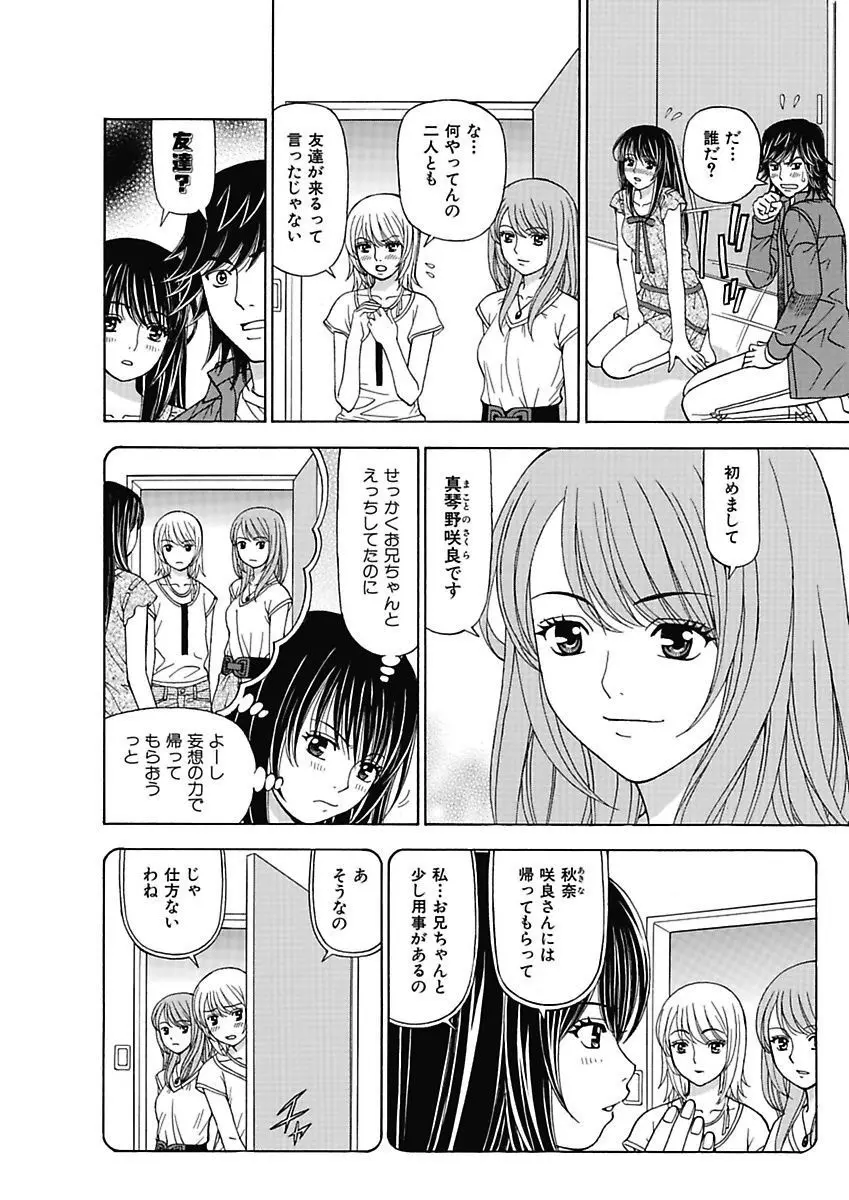 あの娘にいたずら○恥操作2nd～ボクの妄想が現実に～ Page.116