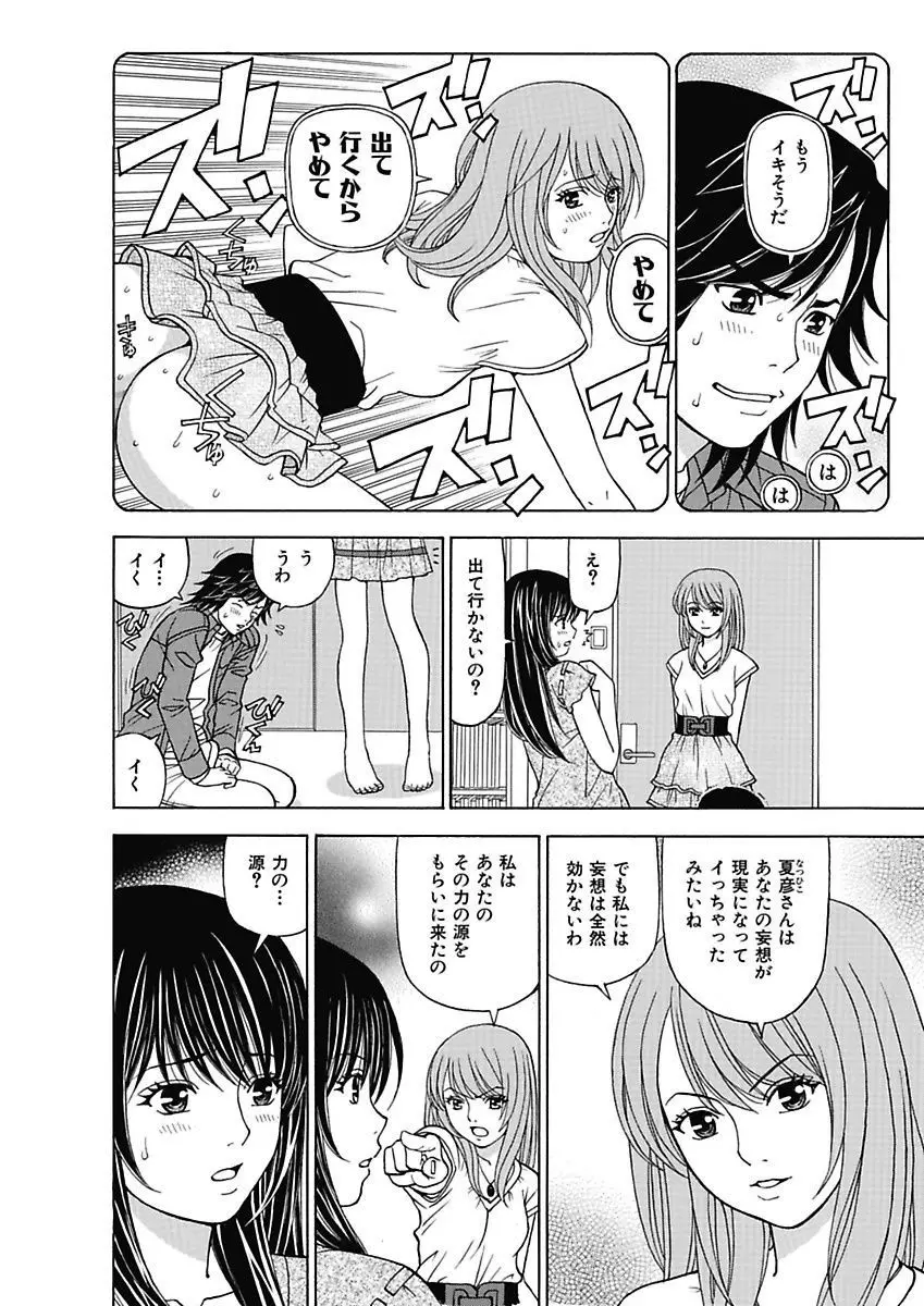 あの娘にいたずら○恥操作2nd～ボクの妄想が現実に～ Page.120