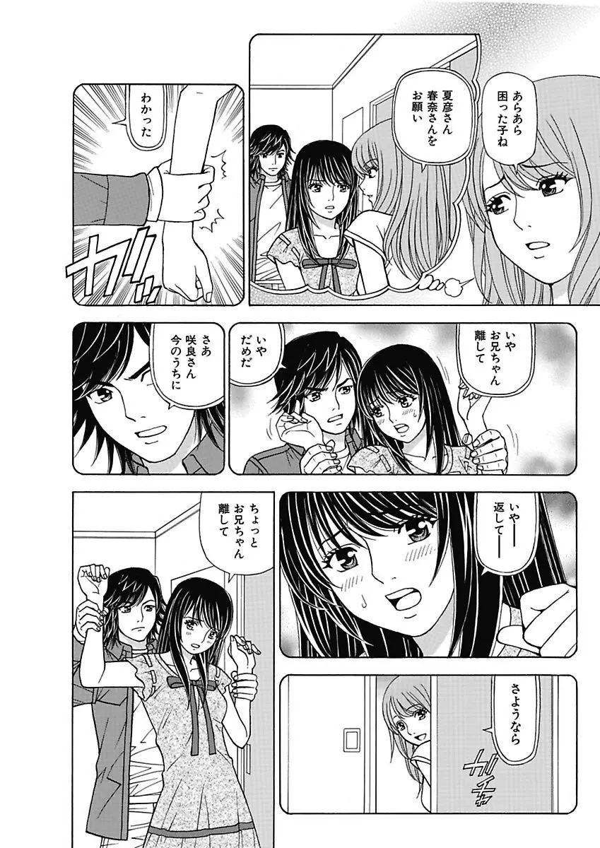 あの娘にいたずら○恥操作2nd～ボクの妄想が現実に～ Page.126