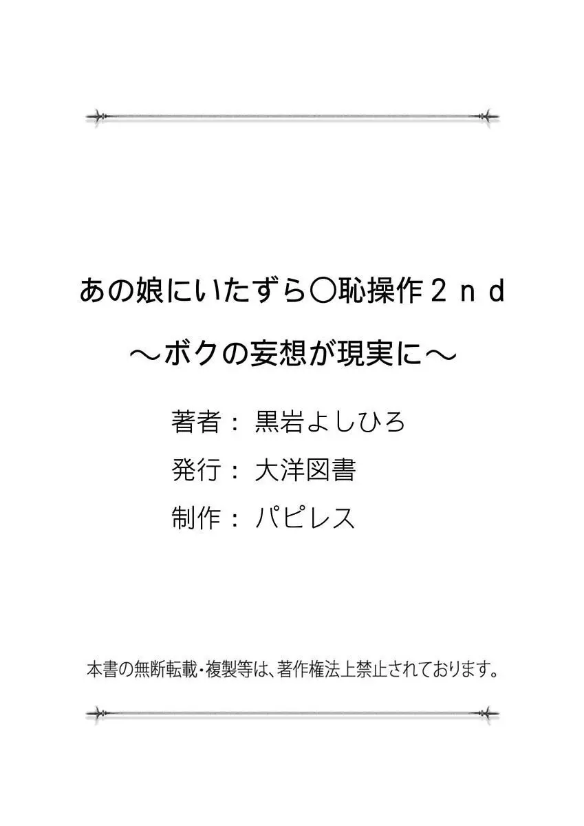 あの娘にいたずら○恥操作2nd～ボクの妄想が現実に～ Page.131