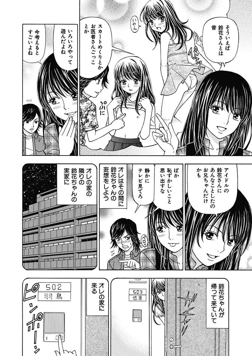 あの娘にいたずら○恥操作2nd～ボクの妄想が現実に～ Page.18